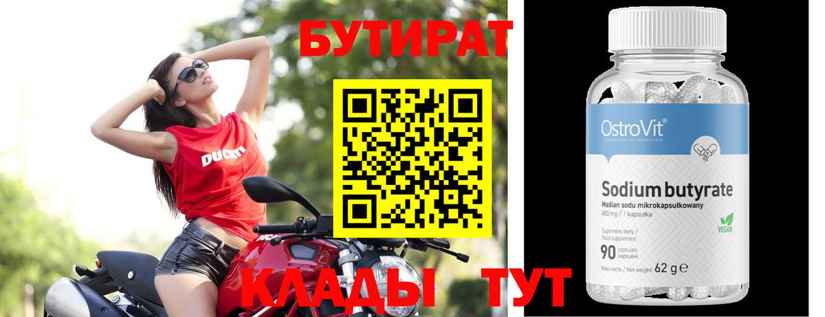 Бутират 1.4BDO  Вход с VPN  Нижний Тагил 