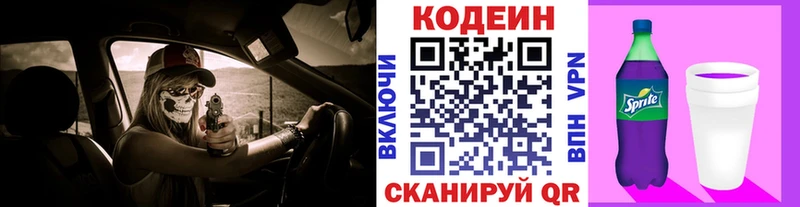 Кодеин напиток Lean (лин)  Нижний Тагил 