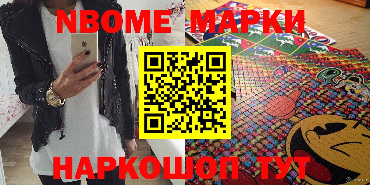 Марки NBOMe 1,8мг  Вход с VPN  Наркотические марки  Нижний Тагил 